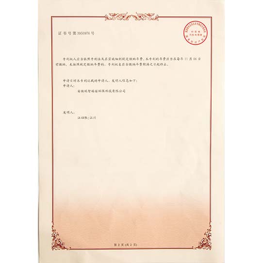 汉川发明专利证书-02